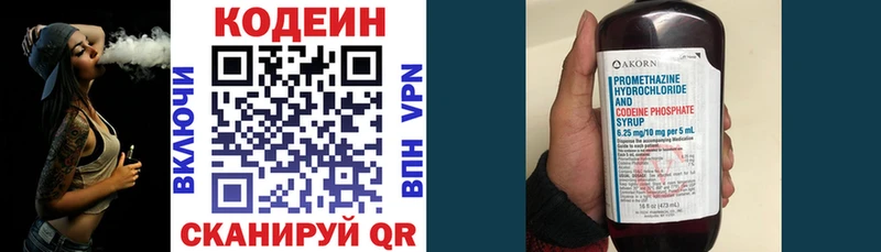 Codein напиток Lean (лин) Белоусово