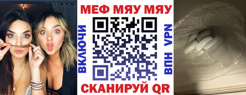 МЯУ-МЯУ VHQ где купить наркоту Белоусово
